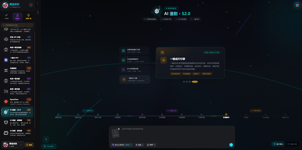 智能二次元漫剧